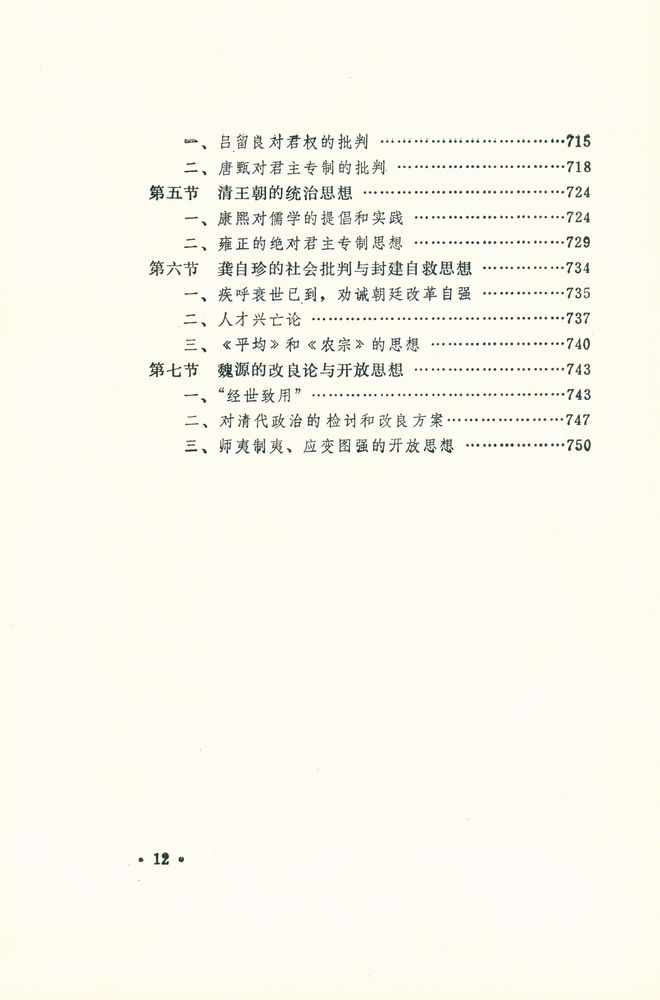 『中国古代政治思想史』