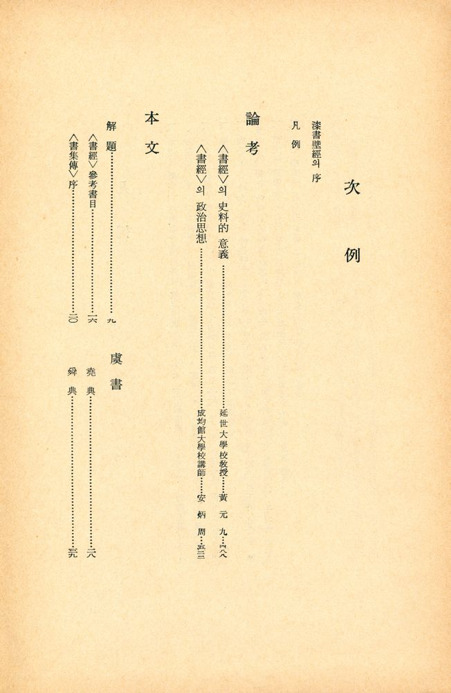 『完譯新版四書五經 4 - 書經: 四書五經 (완역신판 사서오경 4 - 서경)』 2