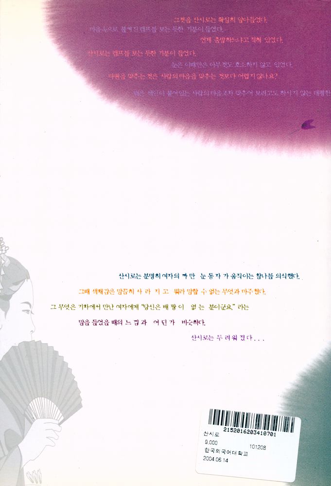 『세계문학총서 일본편 7 - 산시로』 3