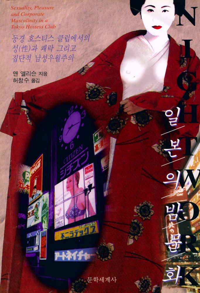 『일본의 밤 문화』 1