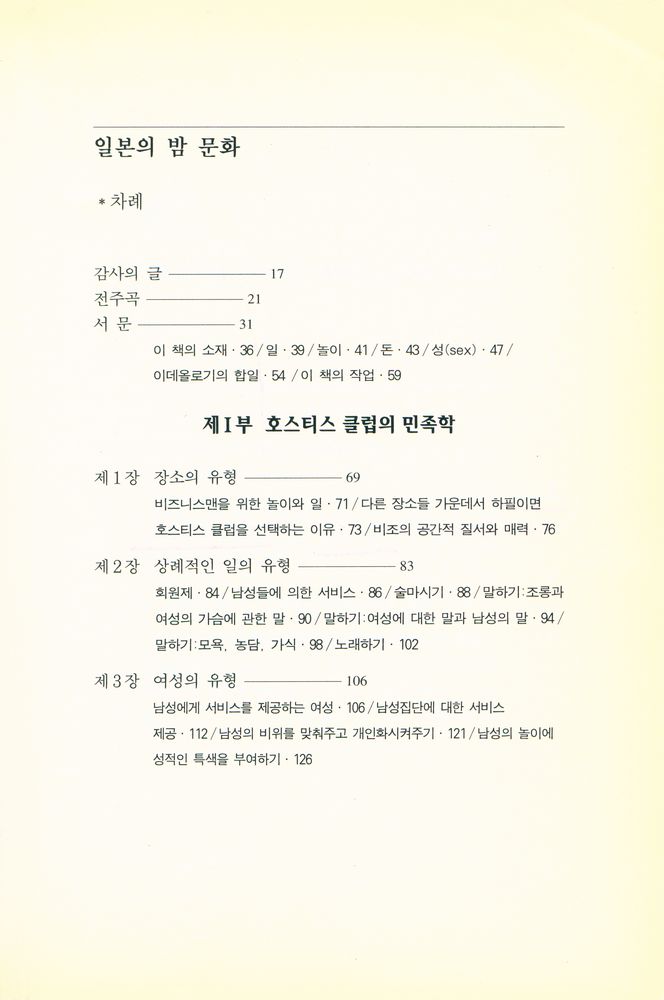 『일본의 밤 문화』 2
