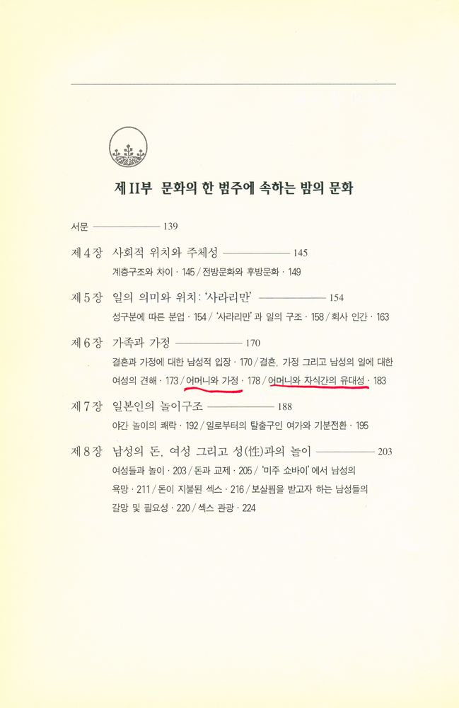 『일본의 밤 문화』 3