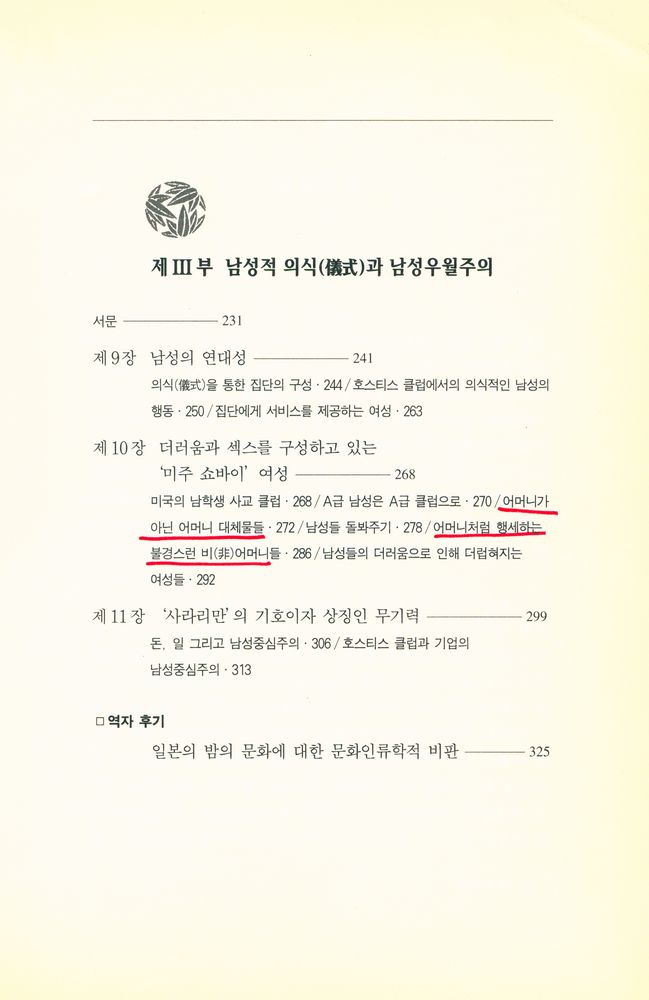 『일본의 밤 문화』 4
