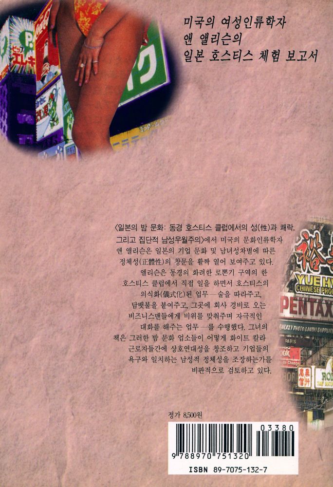 『일본의 밤 문화』 5