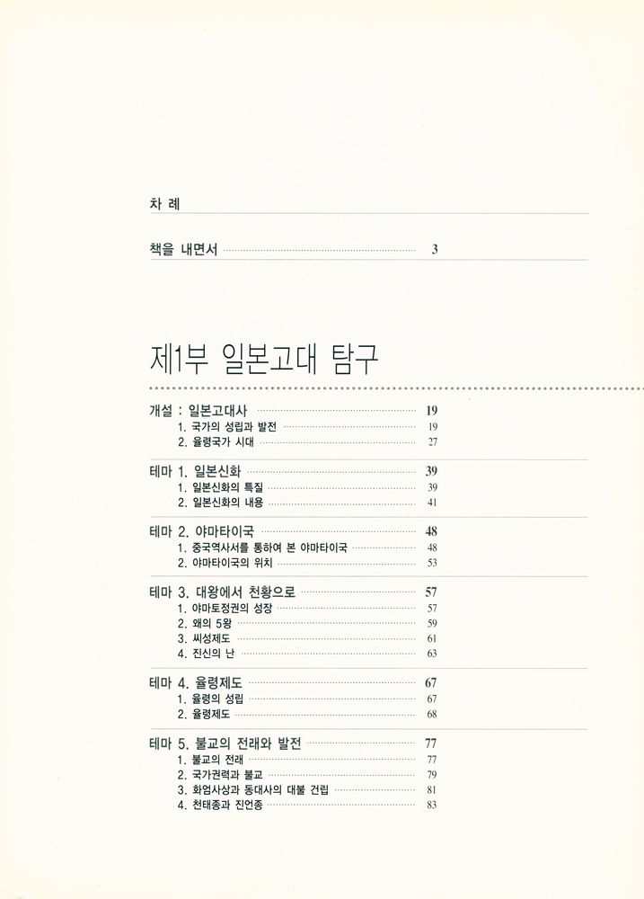 『일본역사탐구』 2