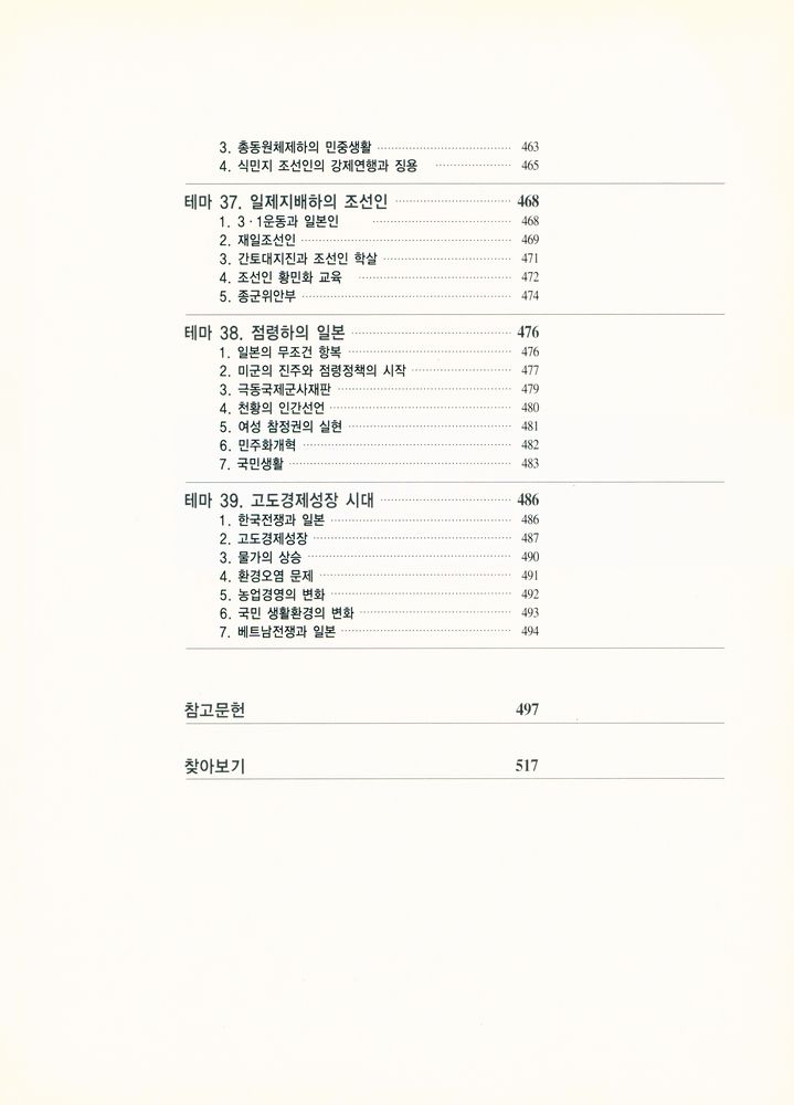 『일본역사탐구』 8