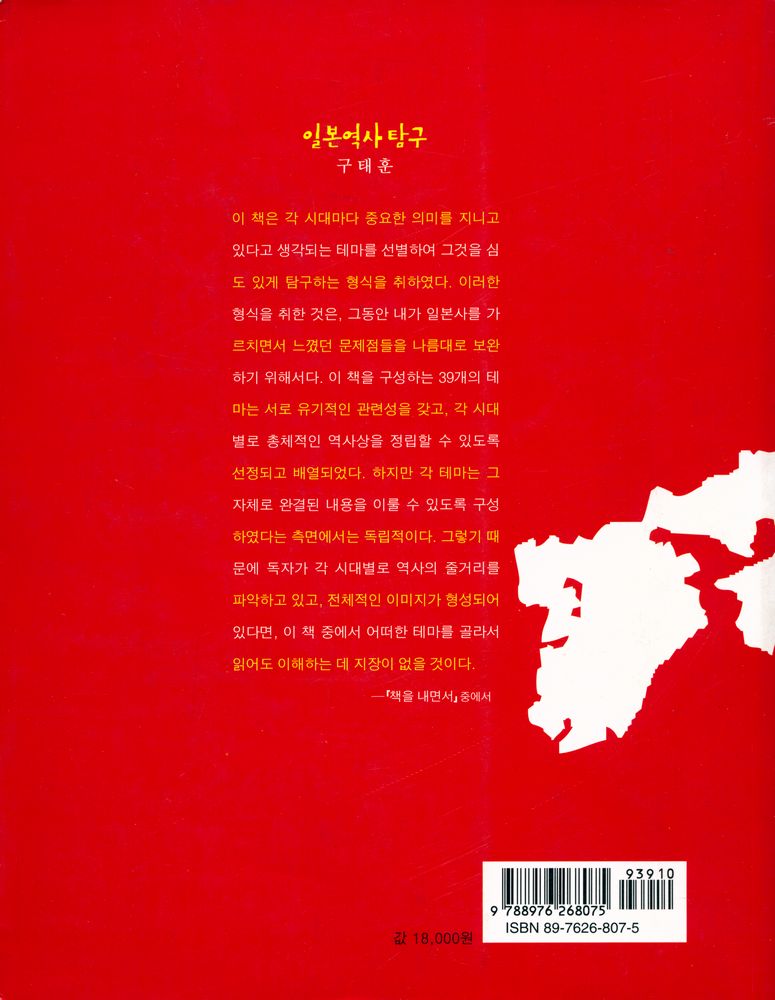 『일본역사탐구』