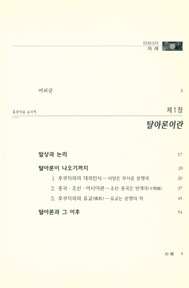 『역사 속의 인간탐구 16 - 후쿠자와 유키치』 2
