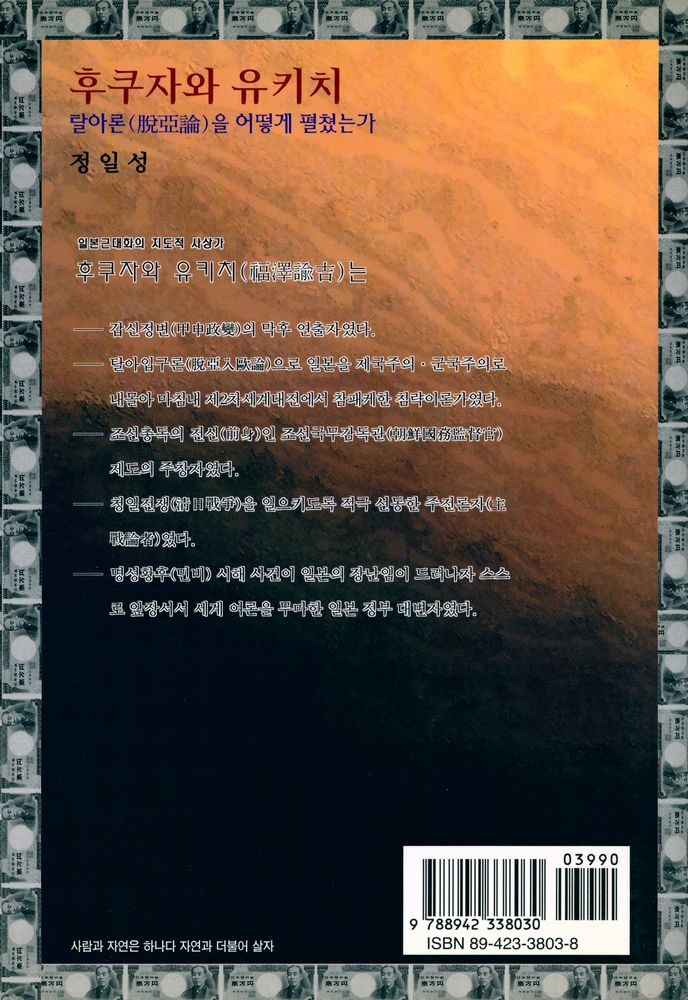 『역사 속의 인간탐구 16 - 후쿠자와 유키치』 3