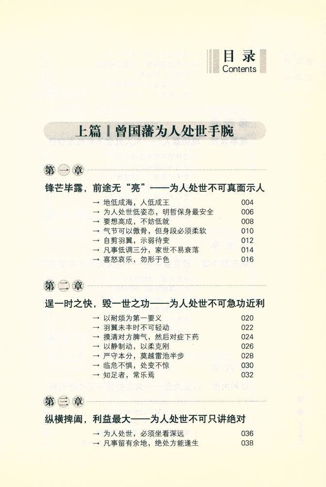 『读懂曾国藩,看透胡雪岩』 2