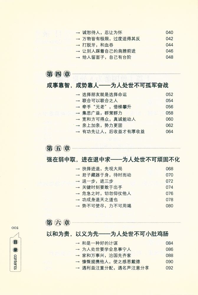 『读懂曾国藩,看透胡雪岩』 3