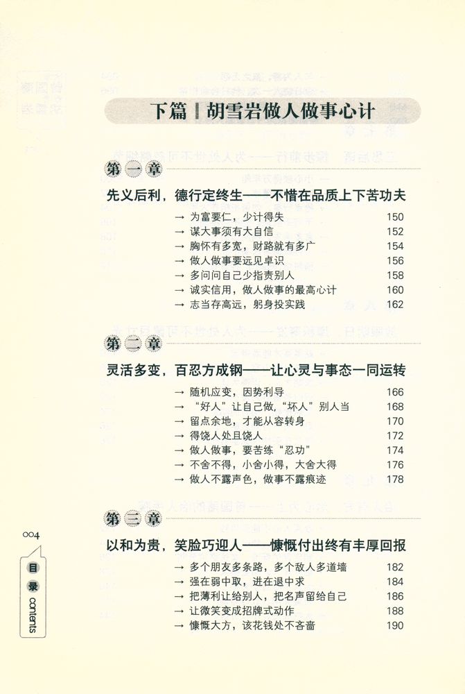 『读懂曾国藩,看透胡雪岩』 5