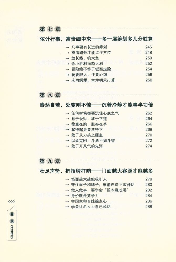 『读懂曾国藩,看透胡雪岩』 7