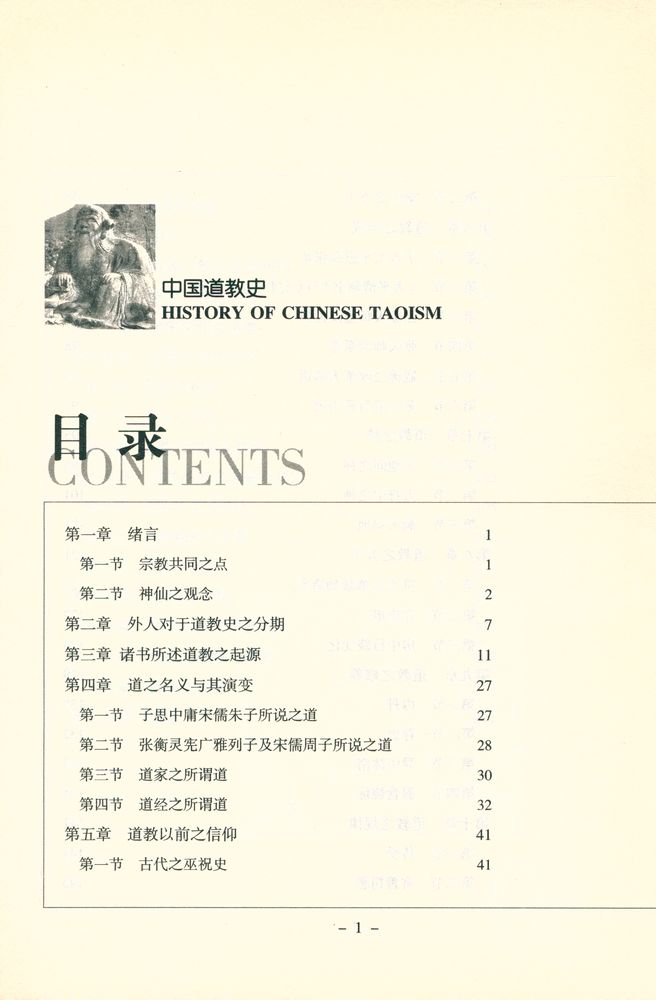 『中国道教史』 2
