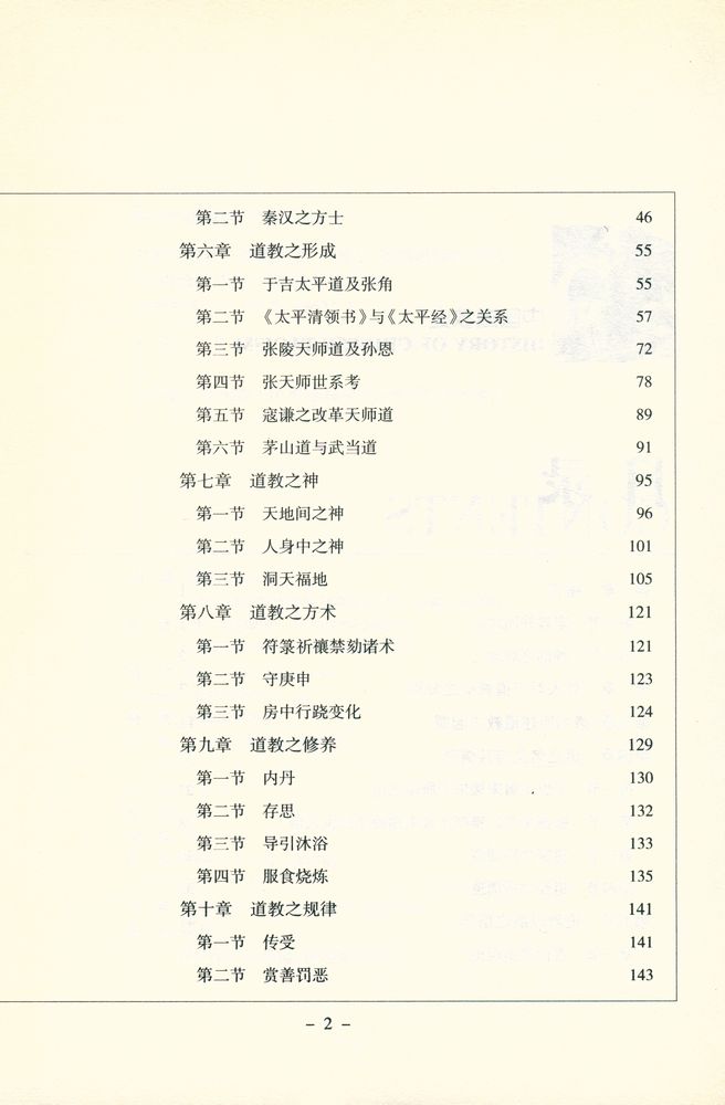 『中国道教史』 3