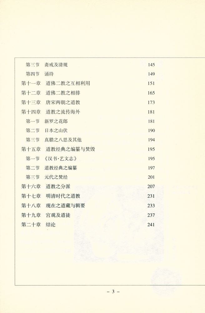 『中国道教史』 4