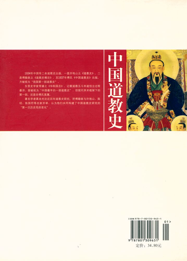 『中国道教史』 5