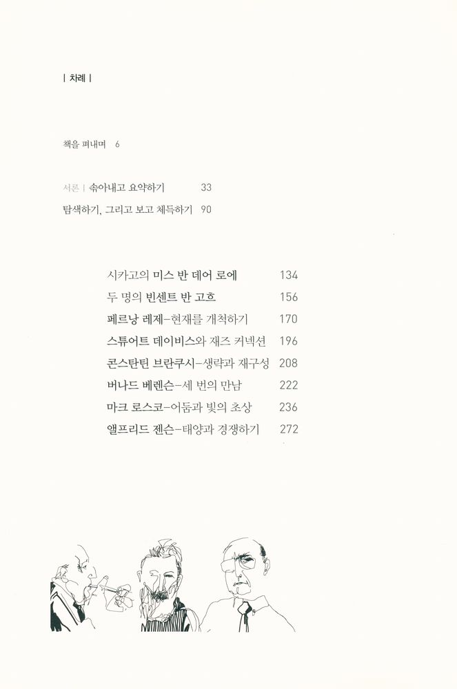 『전설의 큐레이터, 예술가를 말하다: 큐레이터 캐서린 큐가 사랑한 20세기 미술의 영웅들』 2