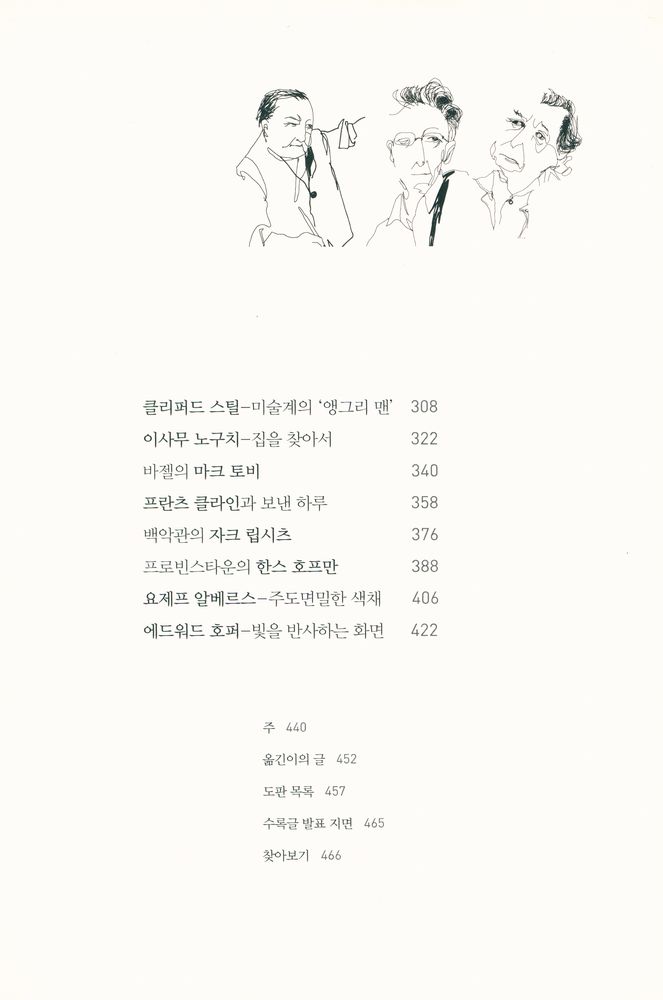 『전설의 큐레이터, 예술가를 말하다: 큐레이터 캐서린 큐가 사랑한 20세기 미술의 영웅들』 3