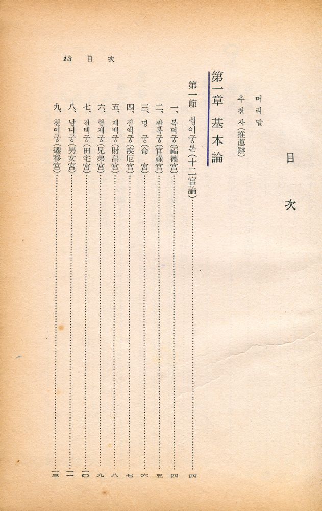 『秘傳詳解: 相法全書 (비전상해: 상법전서)』 2