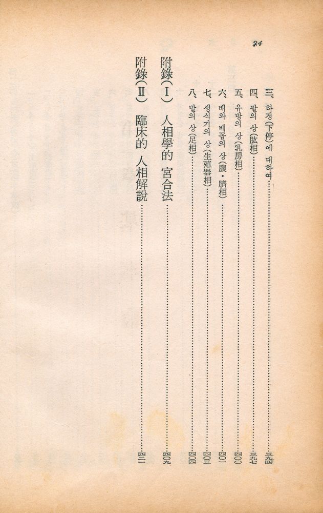『秘傳詳解: 相法全書 (비전상해: 상법전서)』