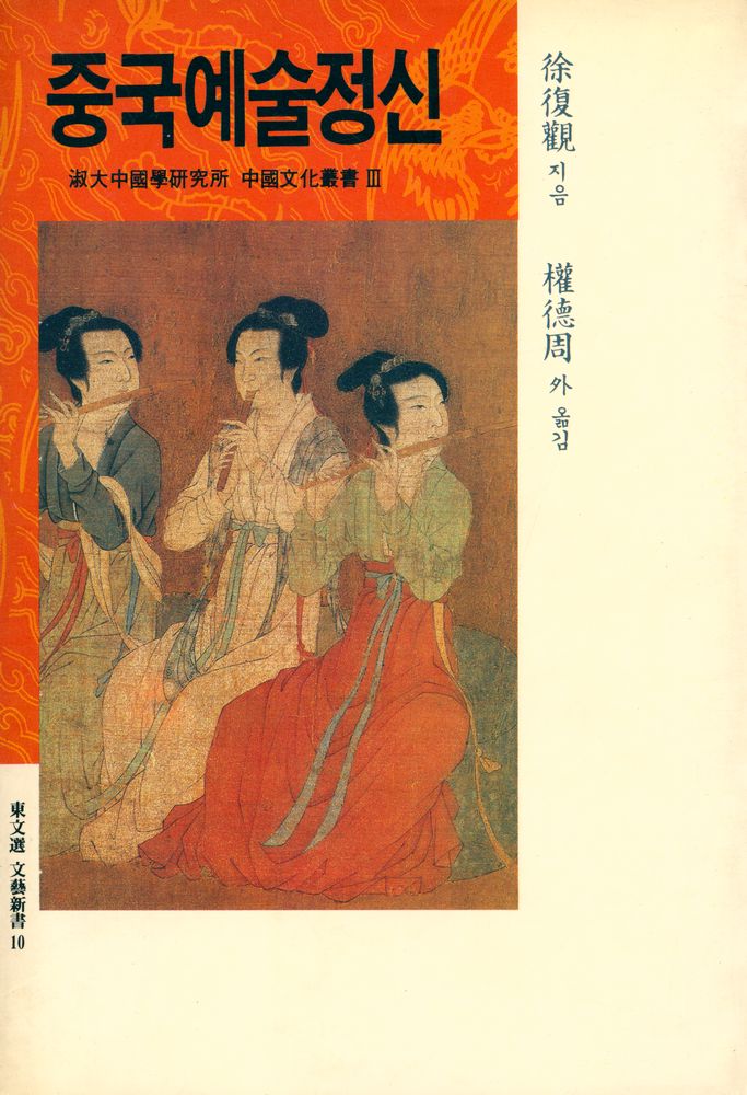『중국예술정신』 1