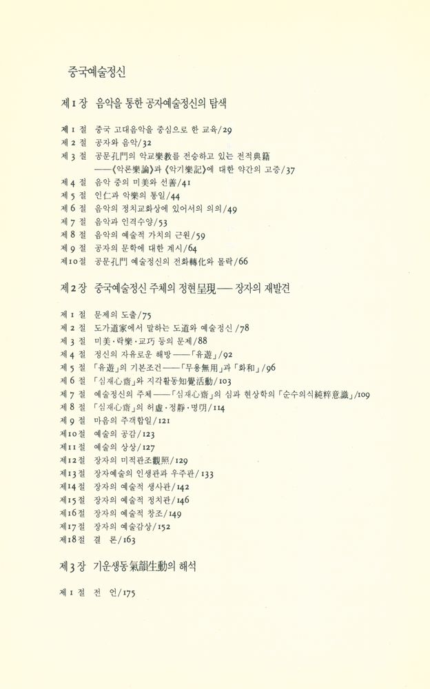 『중국예술정신』 2