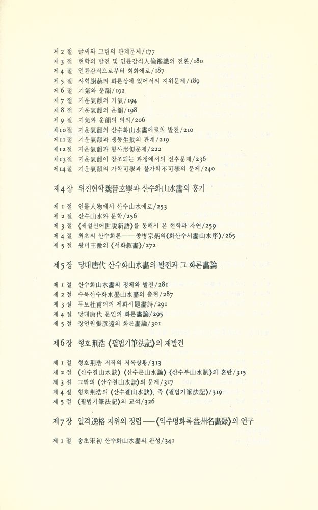 『중국예술정신』 3