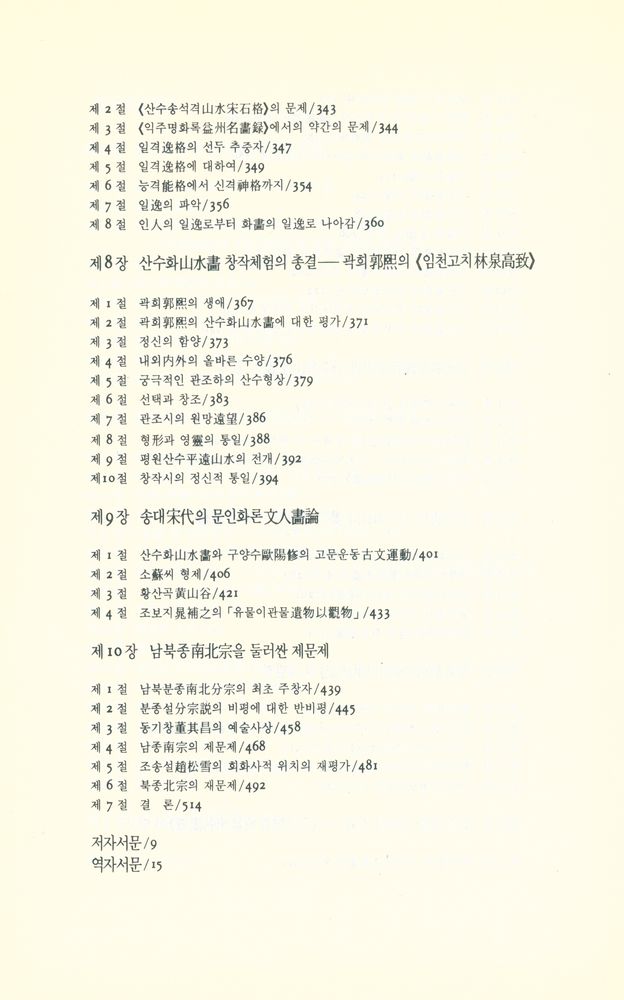 『중국예술정신』 4