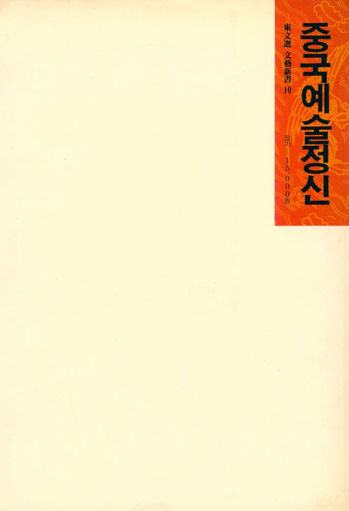 『중국예술정신』 5