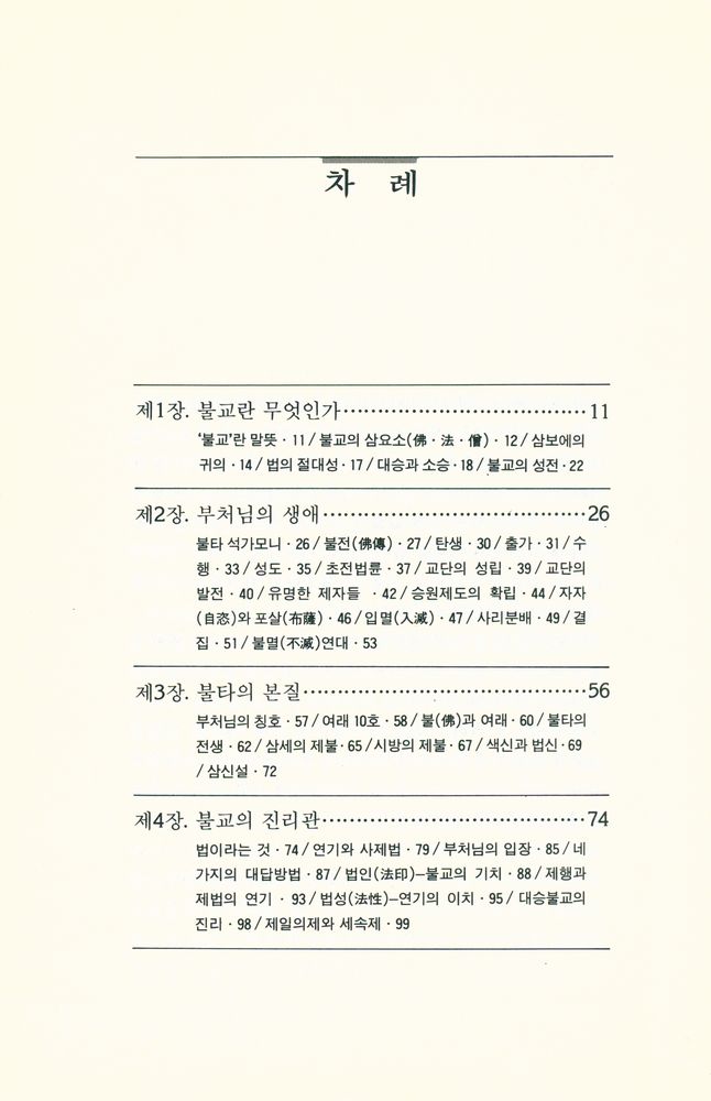 『불교입문』 2
