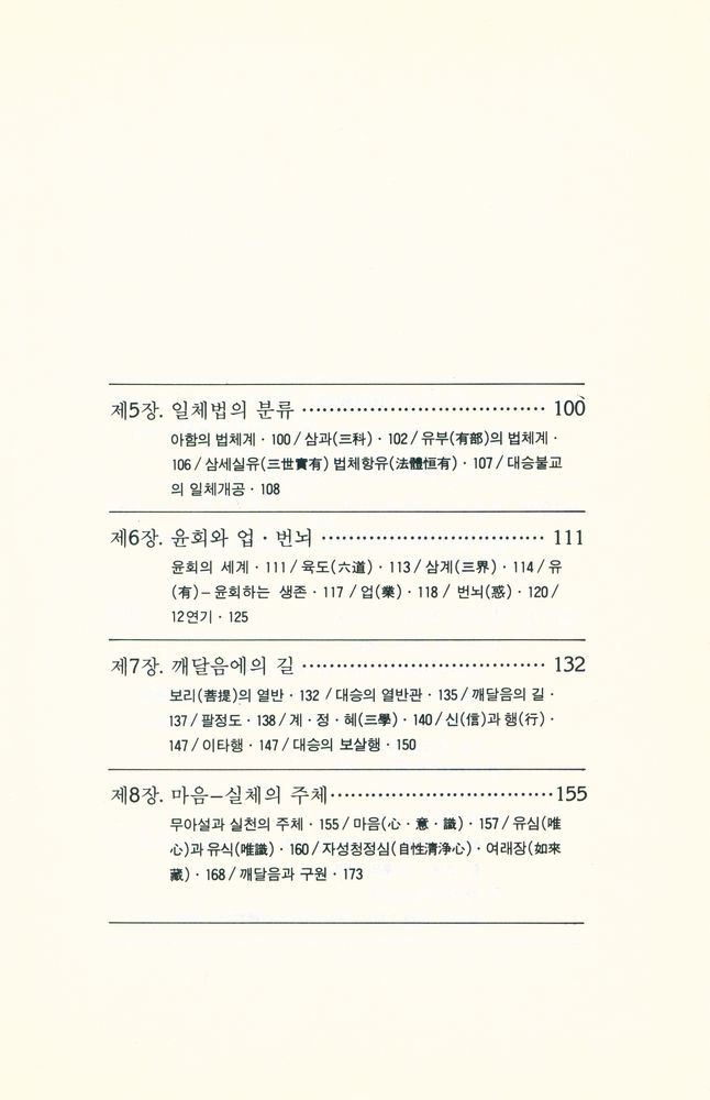 『불교입문』 3
