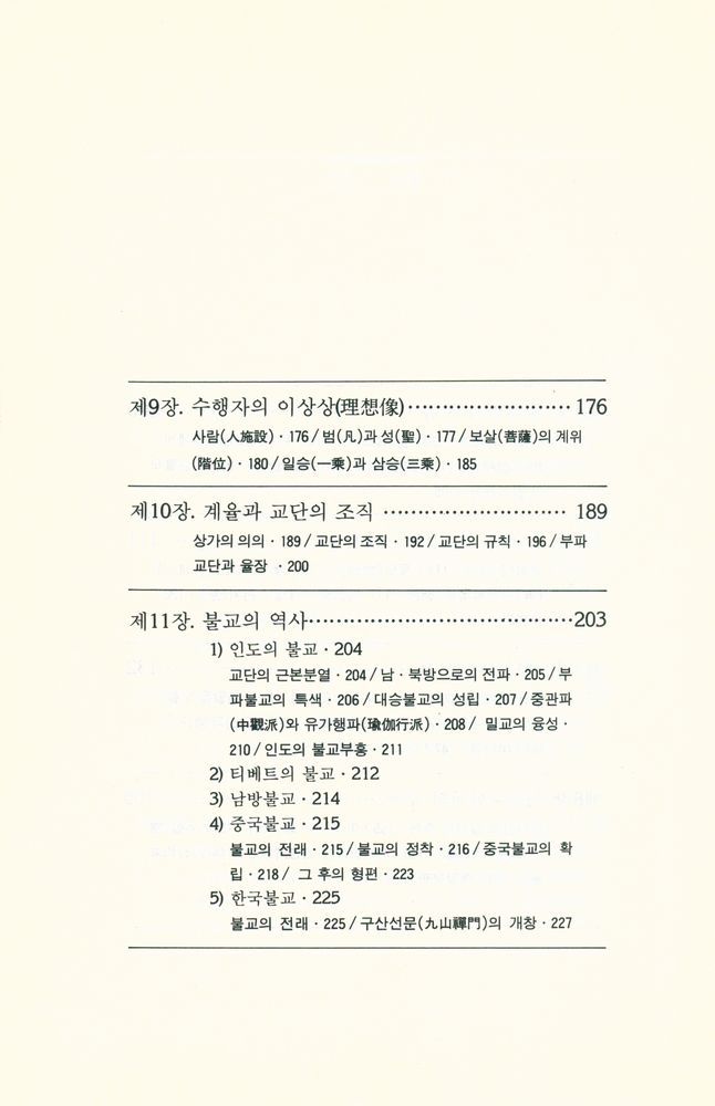 『불교입문』 4