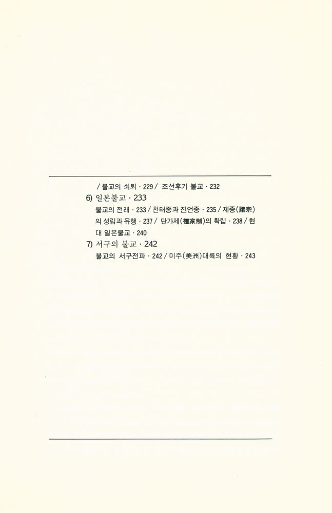 『불교입문』 5