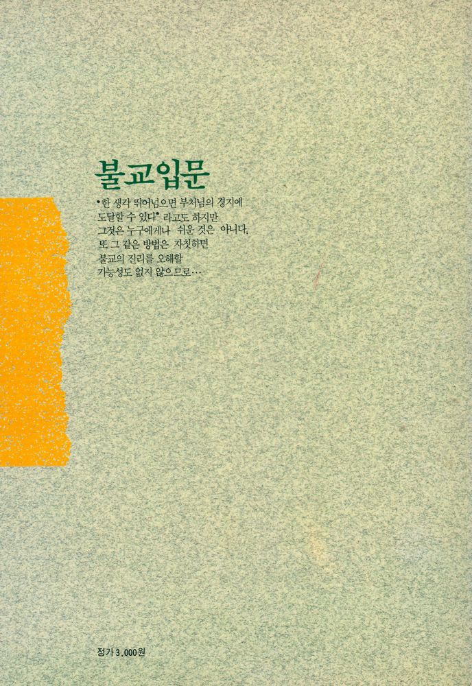 『불교입문』 6