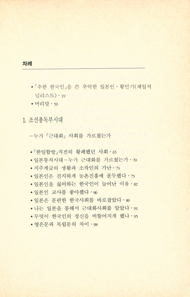 『추한 한국인』 2