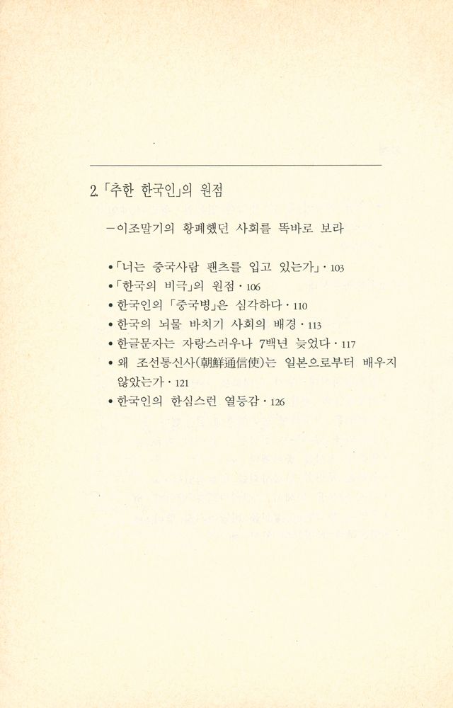 『추한 한국인』 3