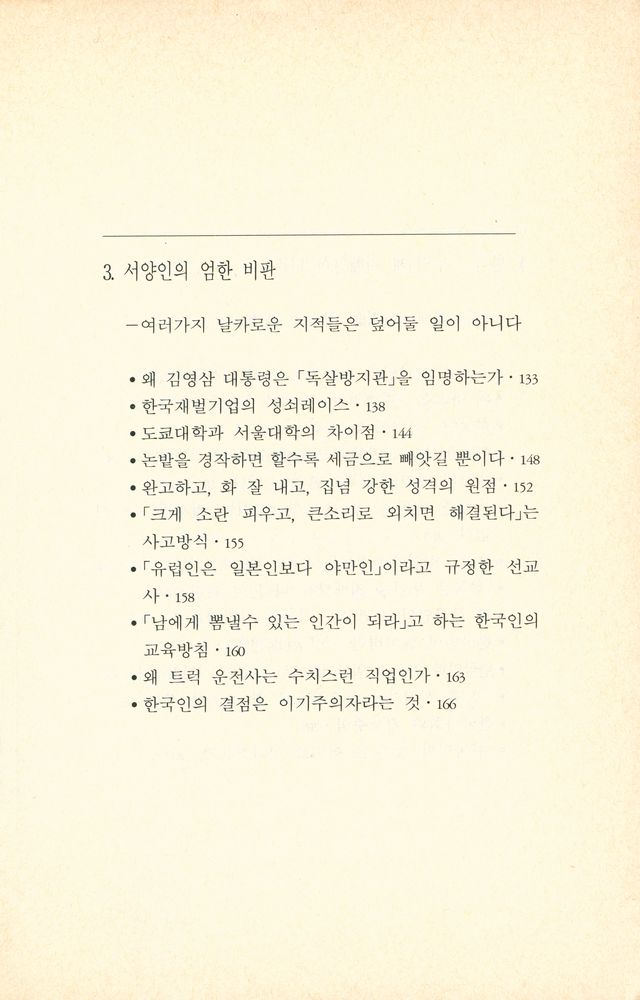 『추한 한국인』 4