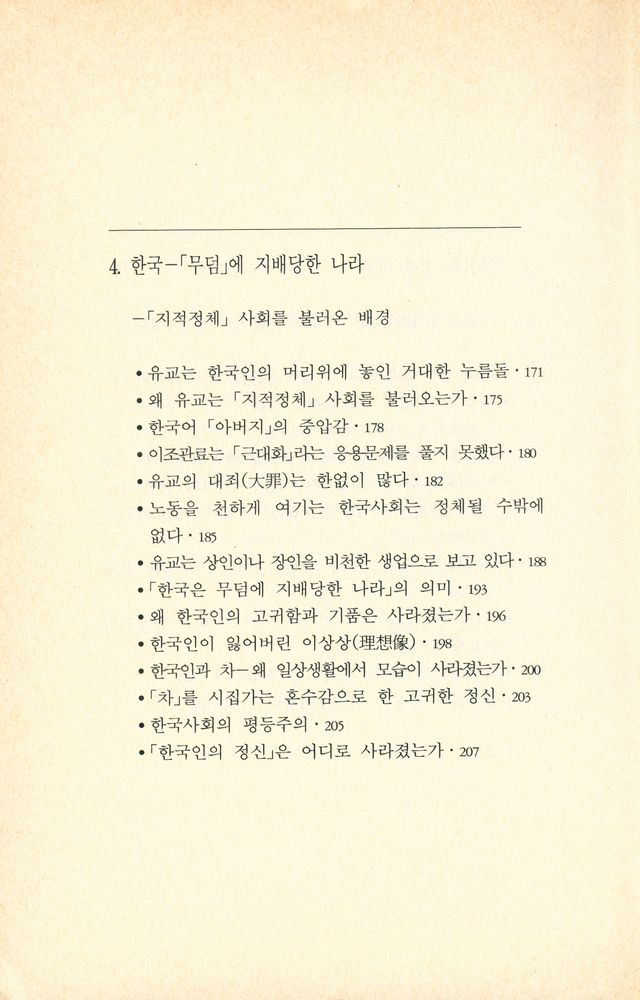 『추한 한국인』 5
