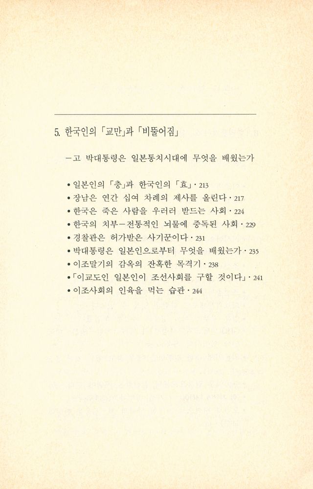 『추한 한국인』 6