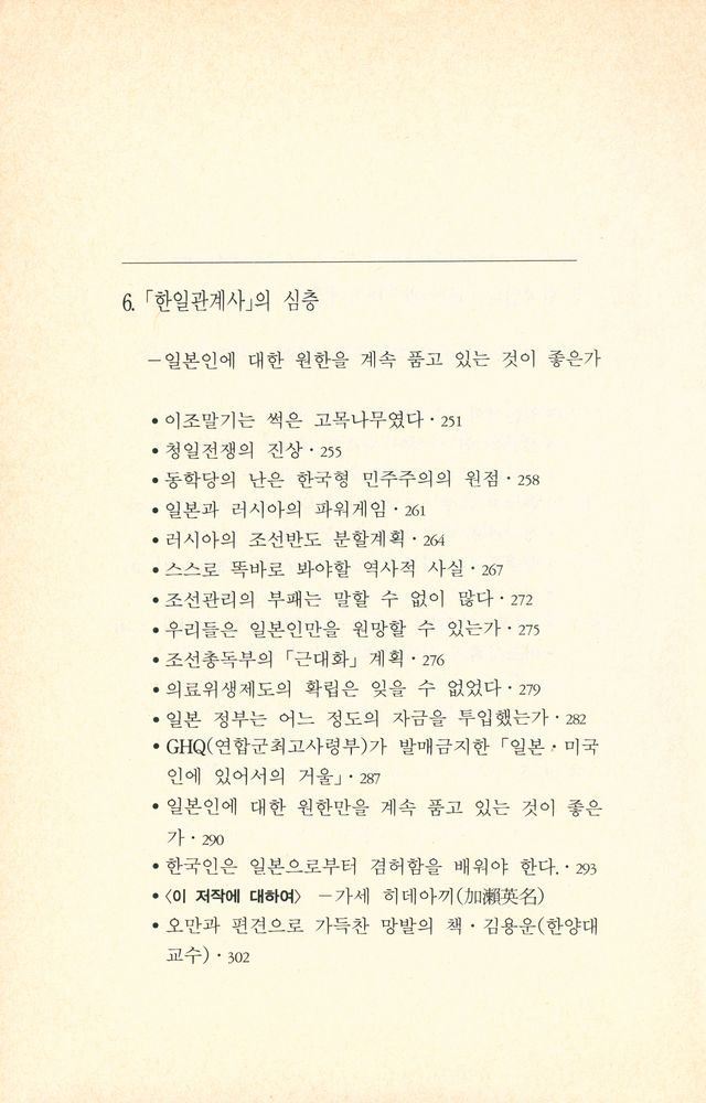 『추한 한국인』 7