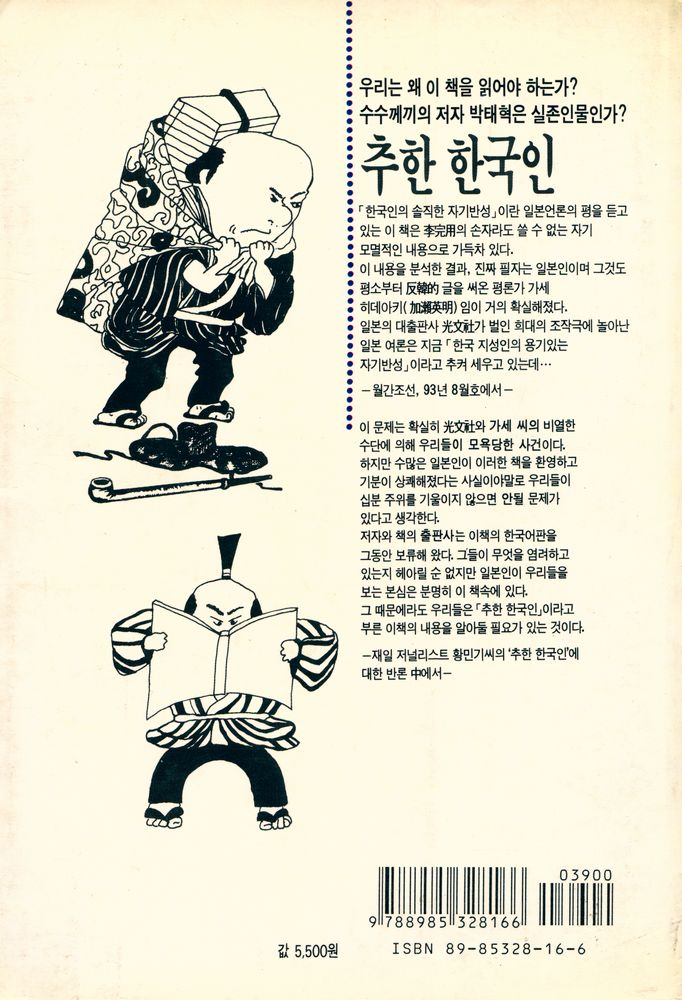 『추한 한국인』 8