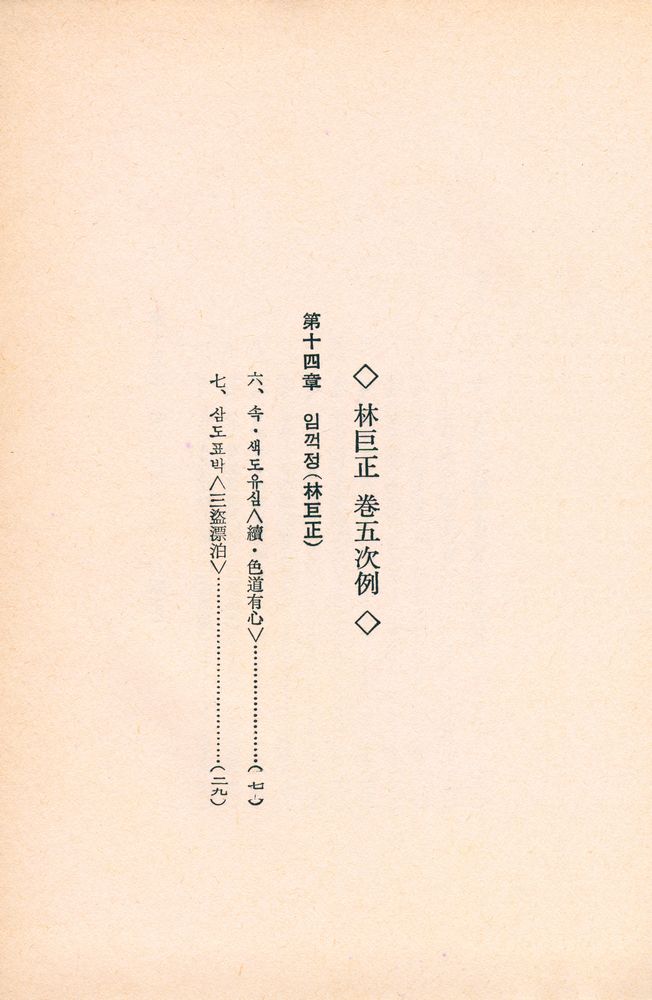 『韓國奇情武俠 林巨正 5 -  林巨正 篇(한국기정무협 임꺽정 5 - 임꺽정 편)』 2