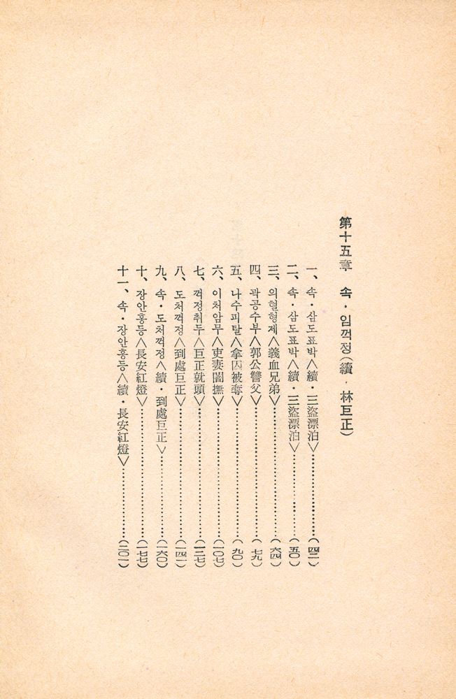『韓國奇情武俠 林巨正 5 -  林巨正 篇(한국기정무협 임꺽정 5 - 임꺽정 편)』 3