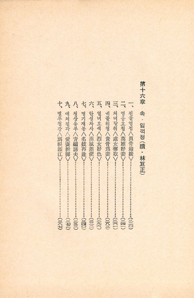 『韓國奇情武俠 林巨正 5 -  林巨正 篇(한국기정무협 임꺽정 5 - 임꺽정 편)』 4