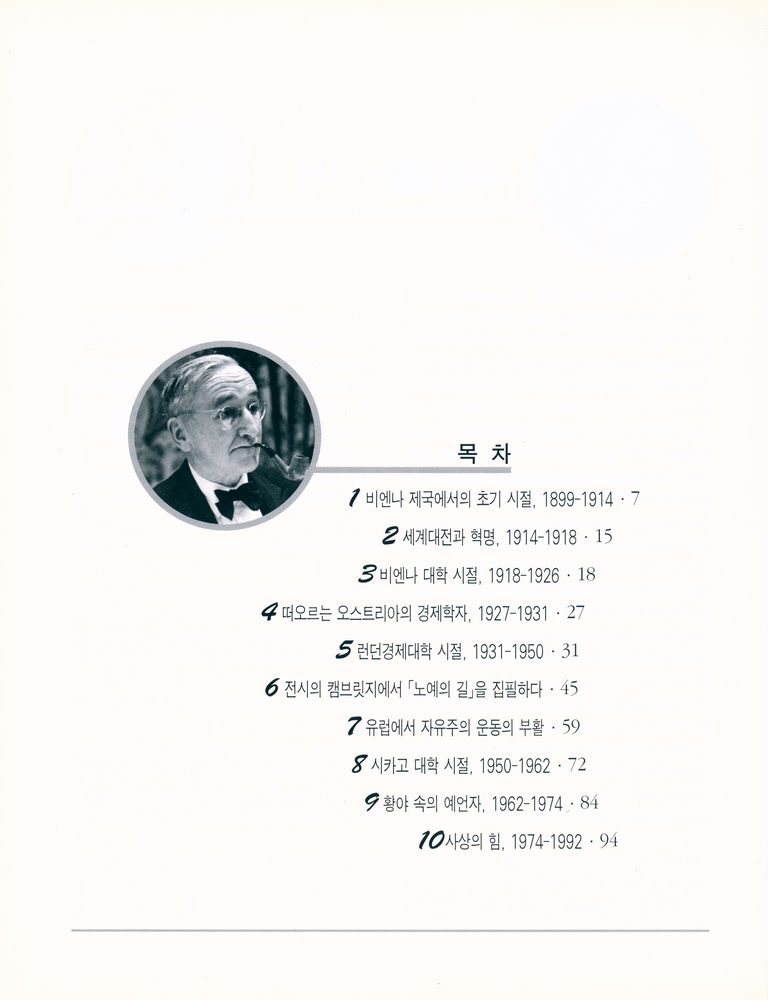 『하이에크: 100주년 기념앨범』 2