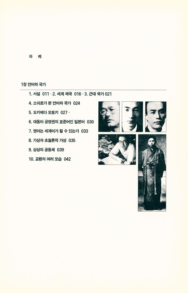 『일본정신의 기원: 언어, 국가, 대의제 그리고 화폐』 2