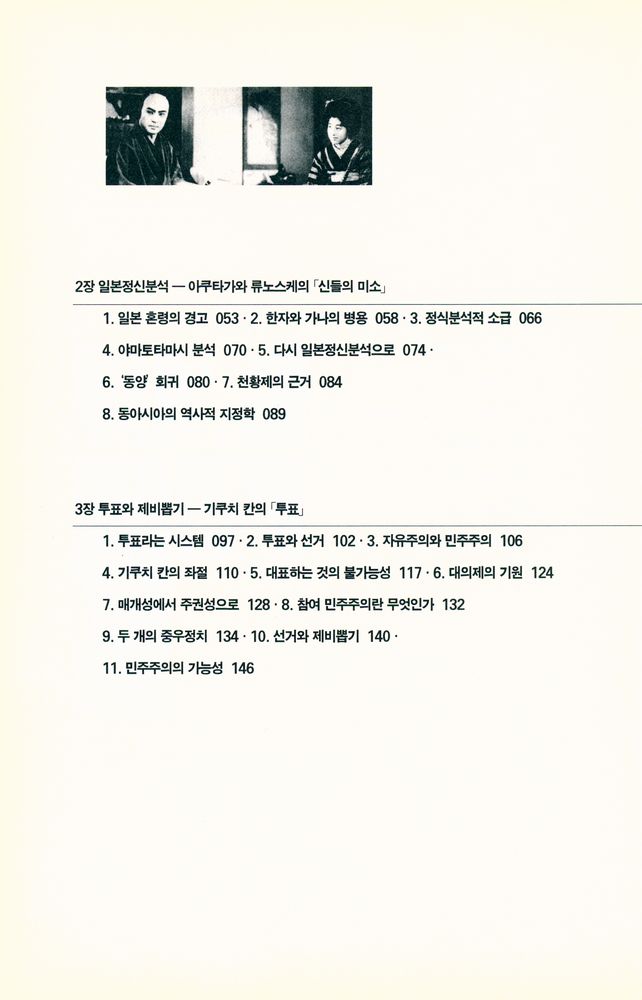 『일본정신의 기원: 언어, 국가, 대의제 그리고 화폐』 3