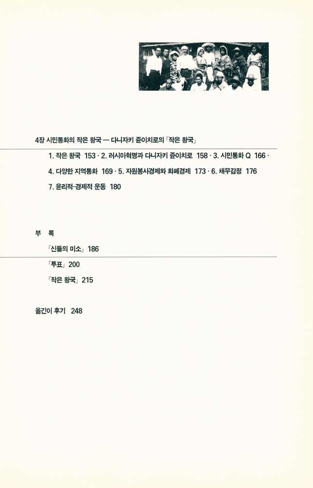 『일본정신의 기원: 언어, 국가, 대의제 그리고 화폐』 4