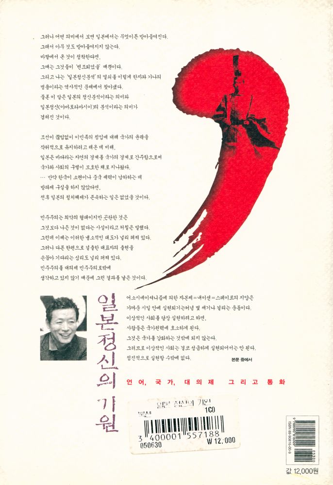 『일본정신의 기원: 언어, 국가, 대의제 그리고 화폐』 5